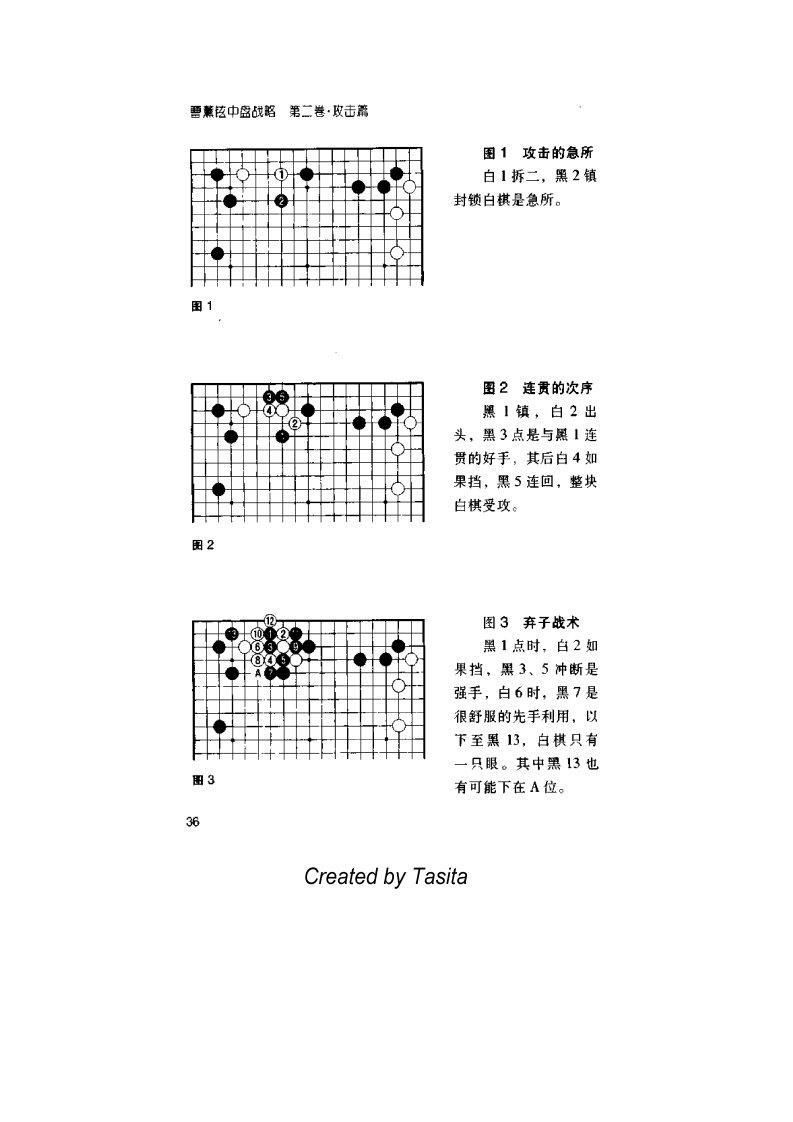 曹薰铉中盘战略2攻击篇02.pdf