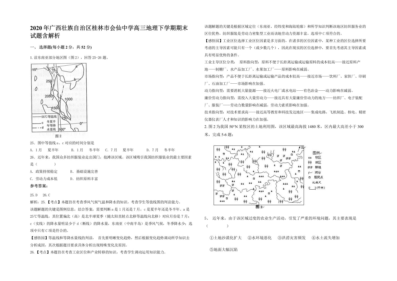 2020年广西壮族自治区桂林市会仙中学高三地理下学期期末试题含解析