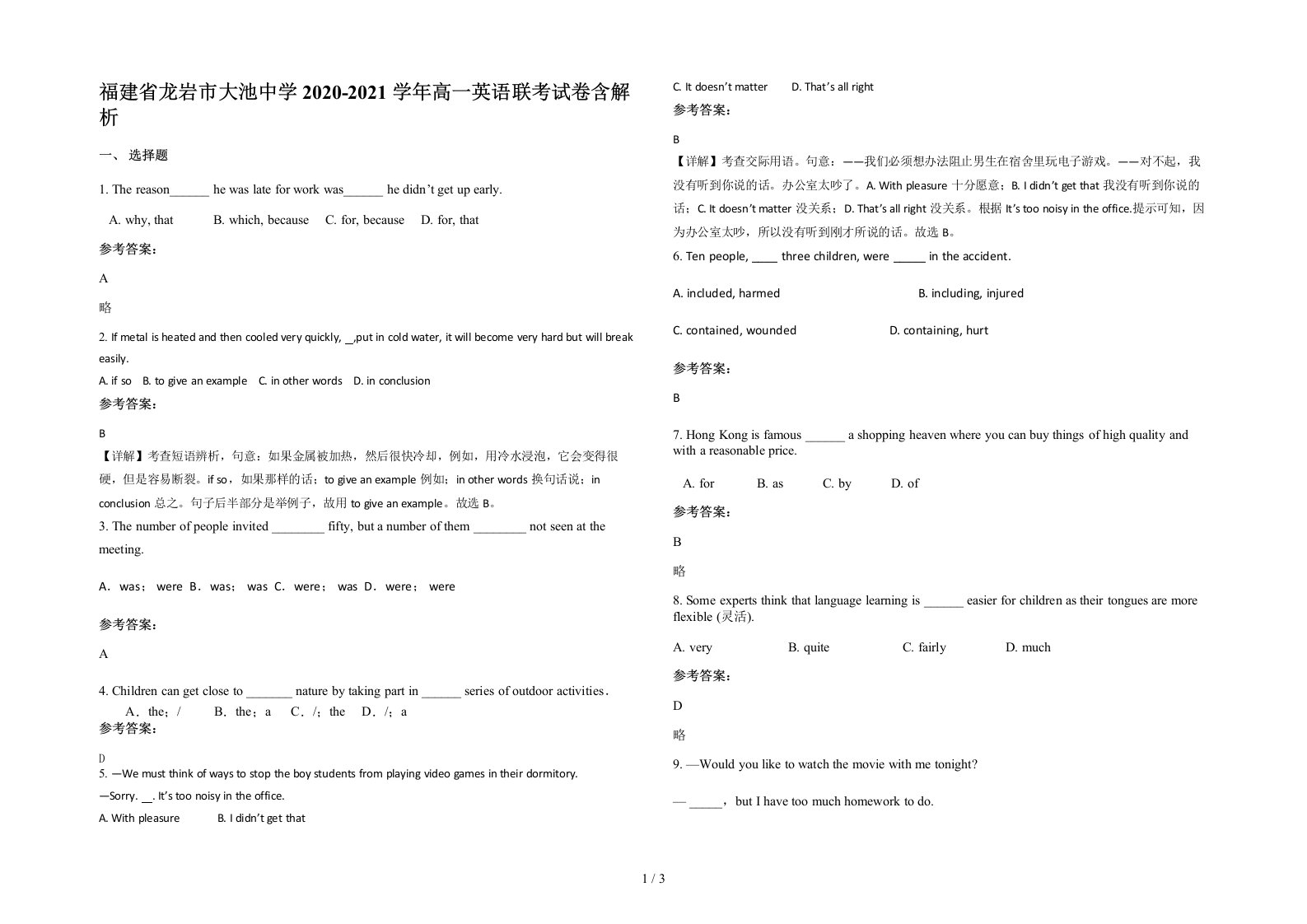 福建省龙岩市大池中学2020-2021学年高一英语联考试卷含解析