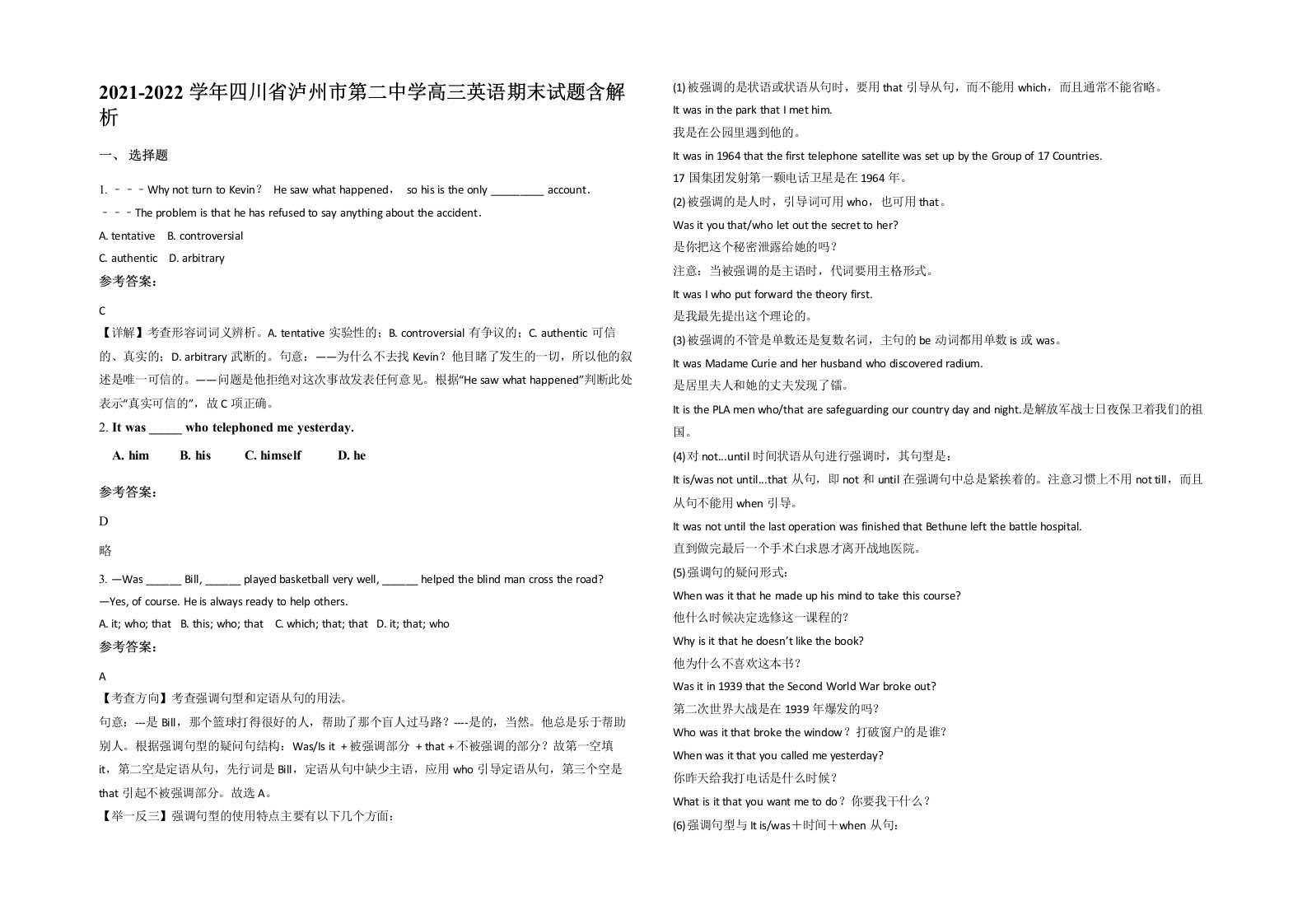 2021-2022学年四川省泸州市第二中学高三英语期末试题含解析