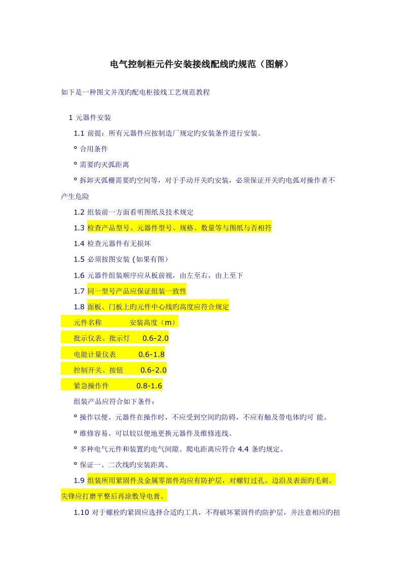 电气控制柜元件安装接线配线的规范方法图解