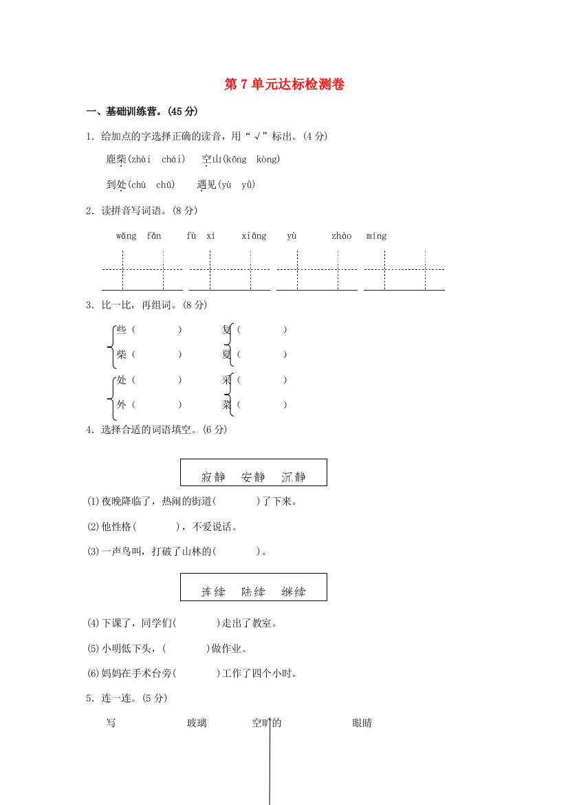 三年级语文上册