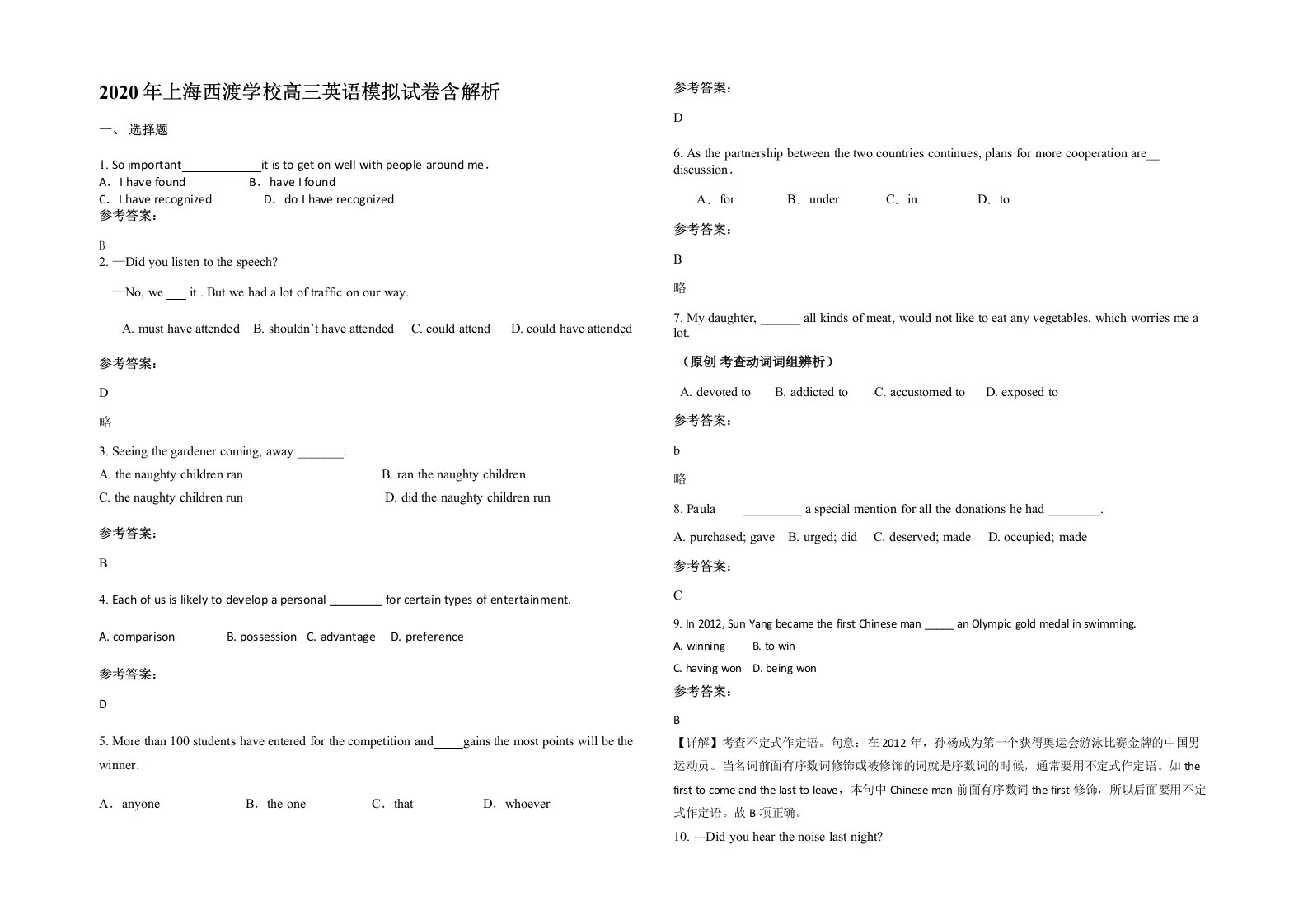 2020年上海西渡学校高三英语模拟试卷含解析