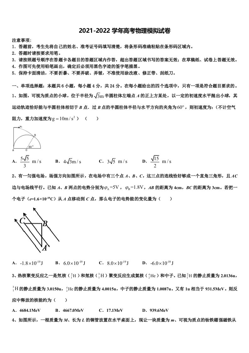 2021-2022学年广西柳州二中高三（最后冲刺）物理试卷含解析