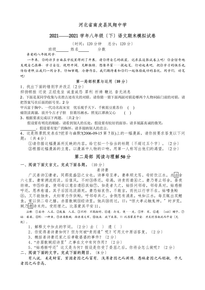 河北省南皮县凤翔八年级下学期期末综合水平测试语文试卷5