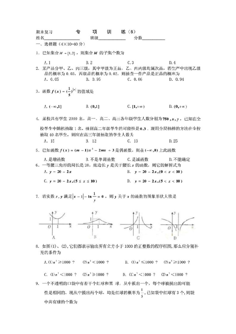 数学期末复习