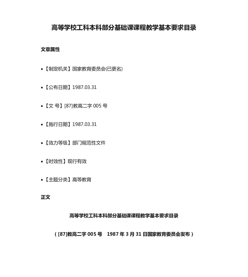 高等学校工科本科部分基础课课程教学基本要求目录