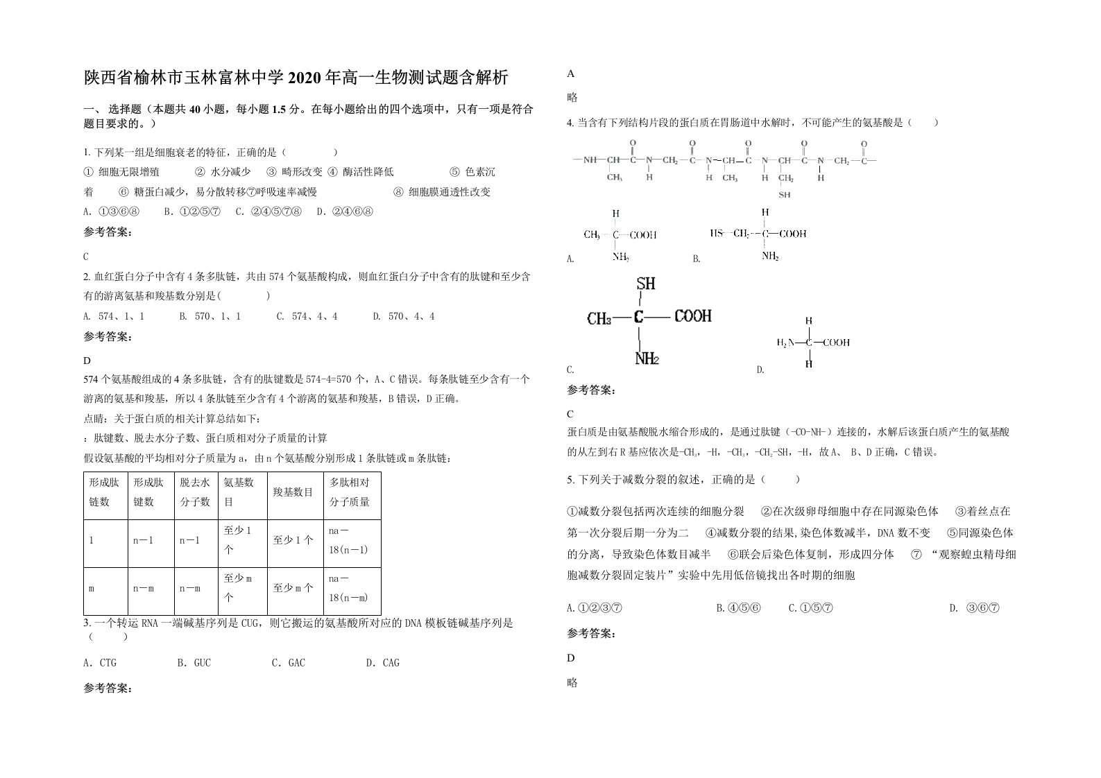 陕西省榆林市玉林富林中学2020年高一生物测试题含解析