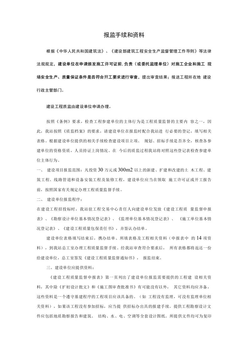 报监手续与资料