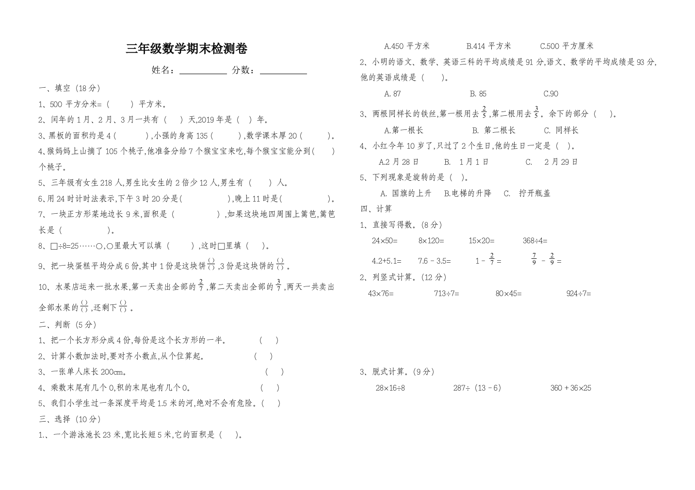 2019邱县明德小学三年级数学下期末考试模拟试卷