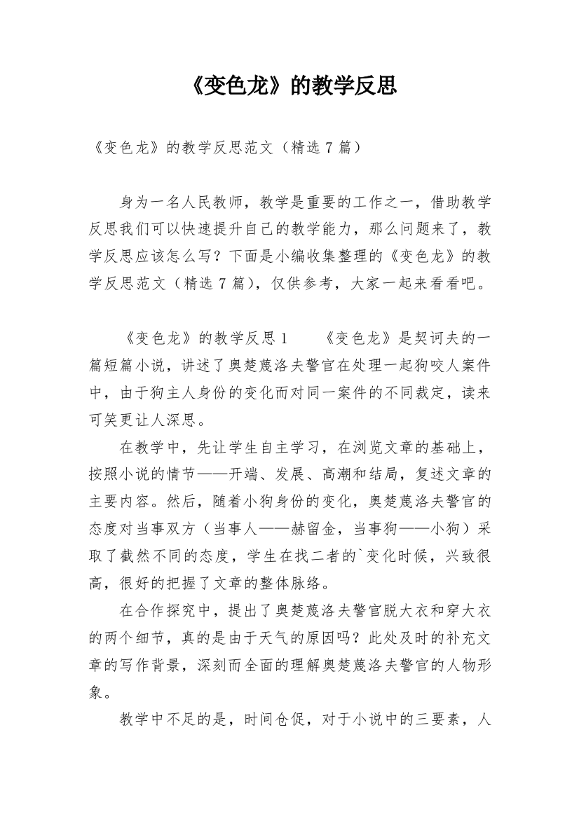 《变色龙》的教学反思