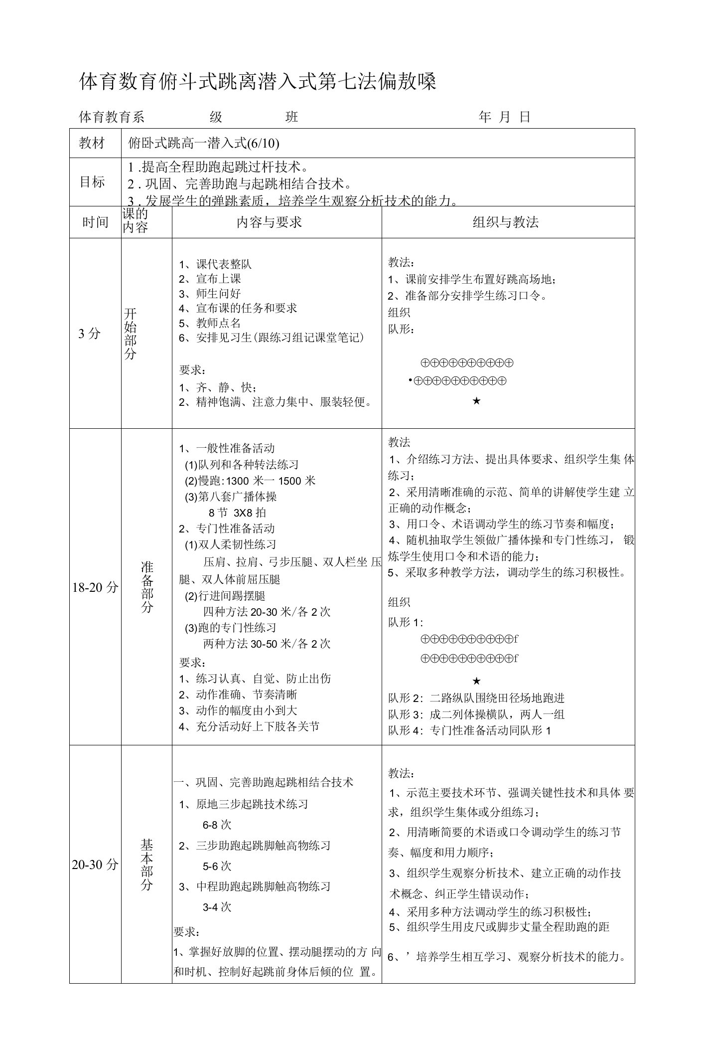 体育教育俯卧式跳高潜入式第六次课教案