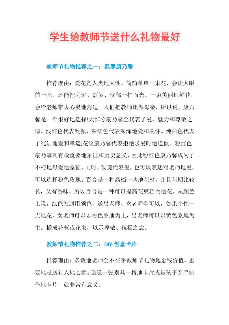 学生给教师节送什么礼物最好