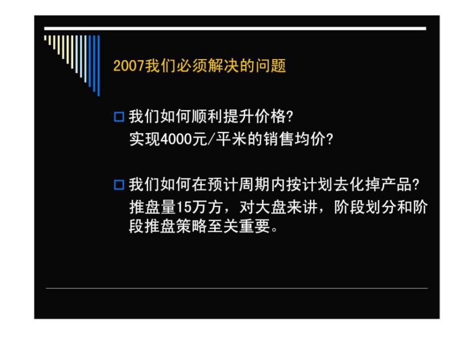 武汉当代国际花园二期营销策略核心补充思考课件