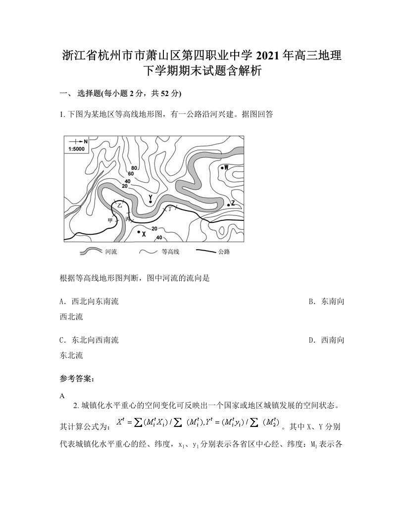 浙江省杭州市市萧山区第四职业中学2021年高三地理下学期期末试题含解析