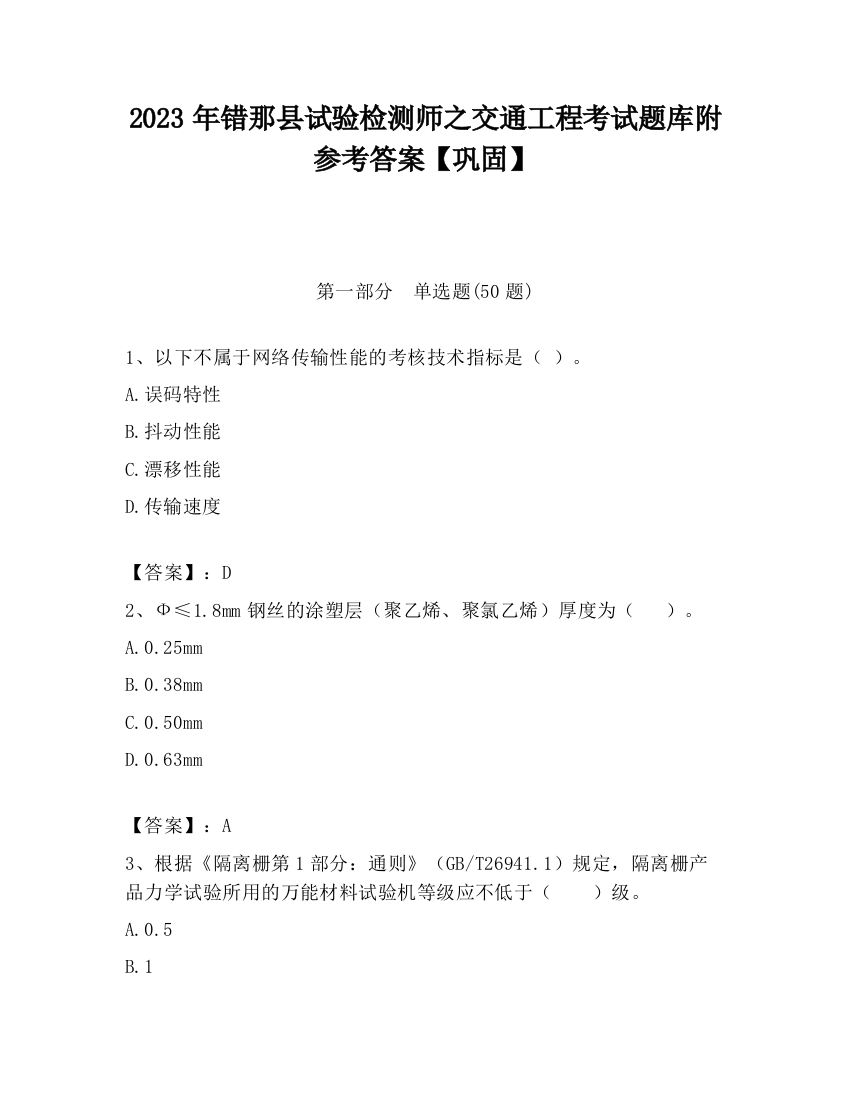 2023年错那县试验检测师之交通工程考试题库附参考答案【巩固】