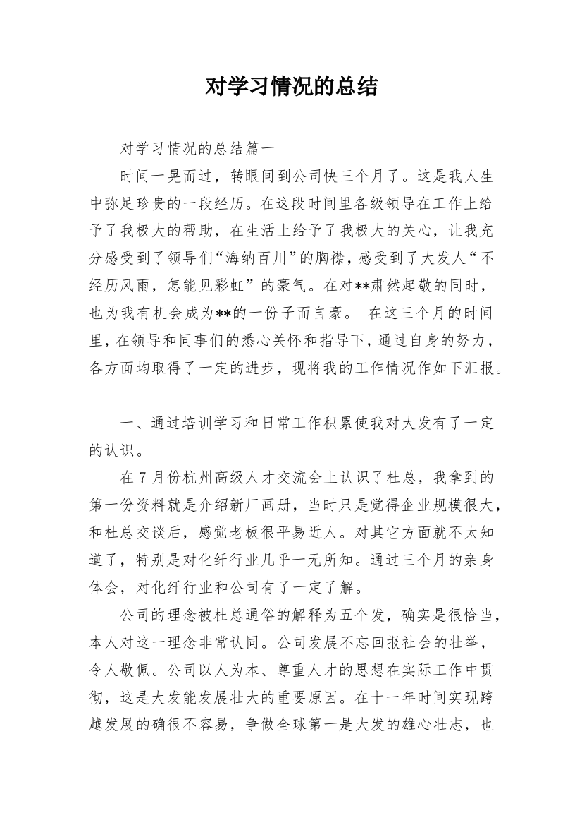 对学习情况的总结