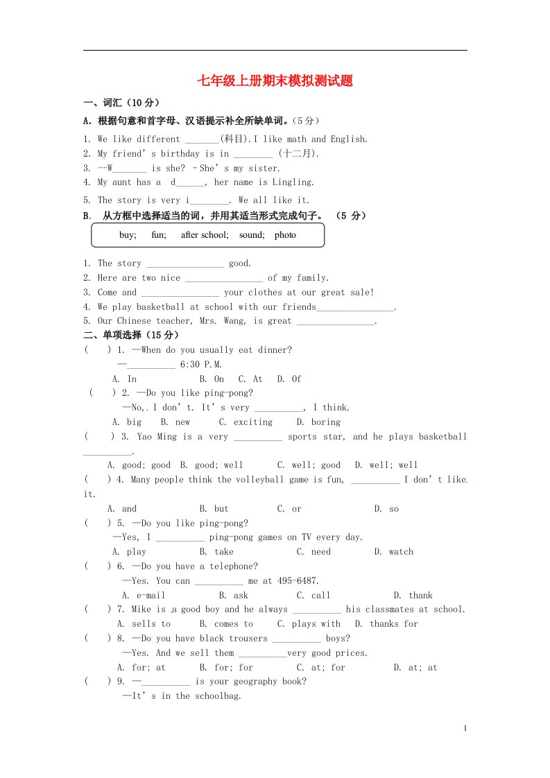 山东省肥城实验中学七级英语上学期期末模拟试题