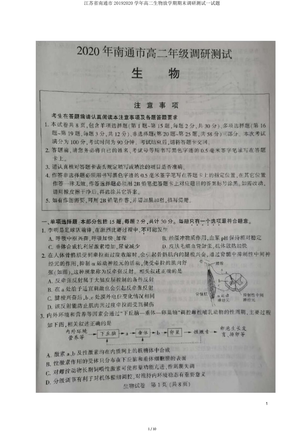 江苏省南通市20192020学年高二生物下学期期末调研测试试题