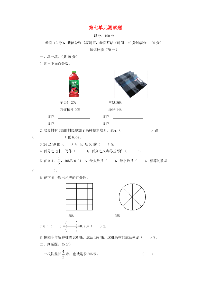 六年级数学上册第七单元综合测试题青岛版六三制2020103113