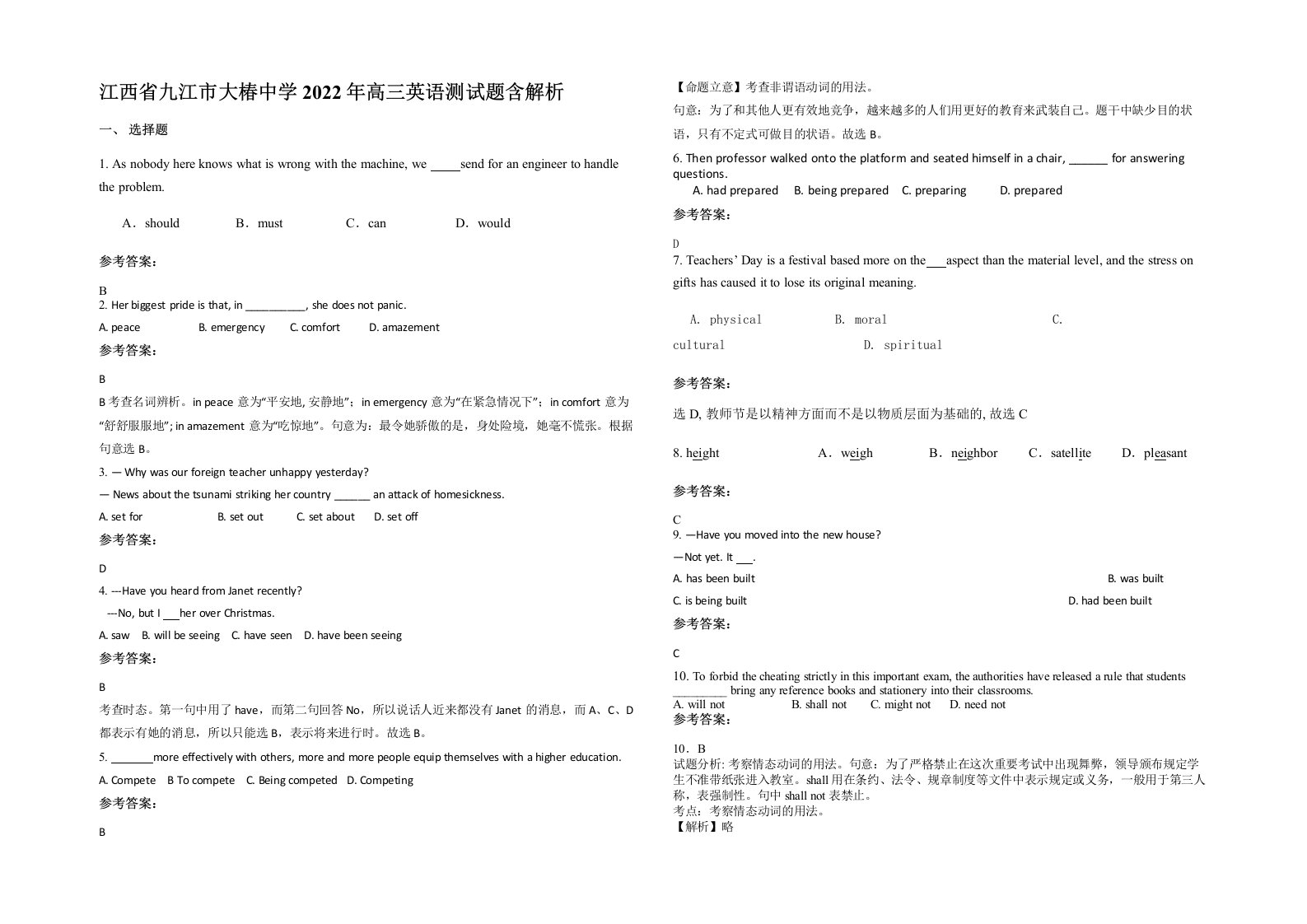 江西省九江市大椿中学2022年高三英语测试题含解析