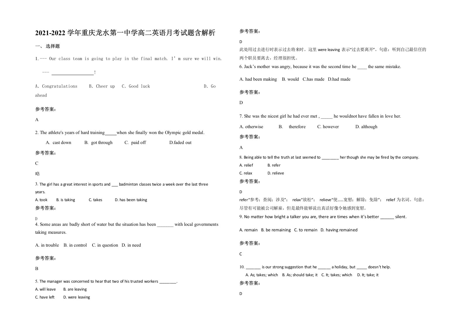 2021-2022学年重庆龙水第一中学高二英语月考试题含解析