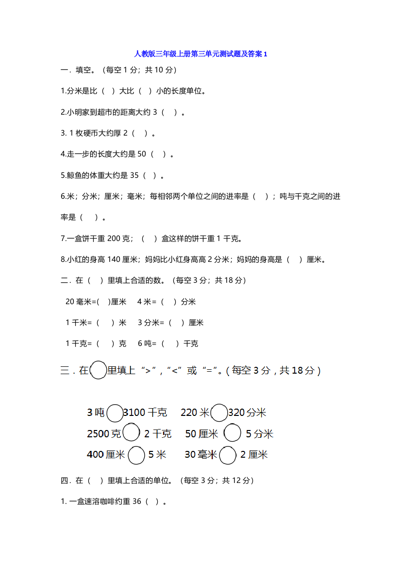 人教版三年级数学上册第三单元测试题及答案两套