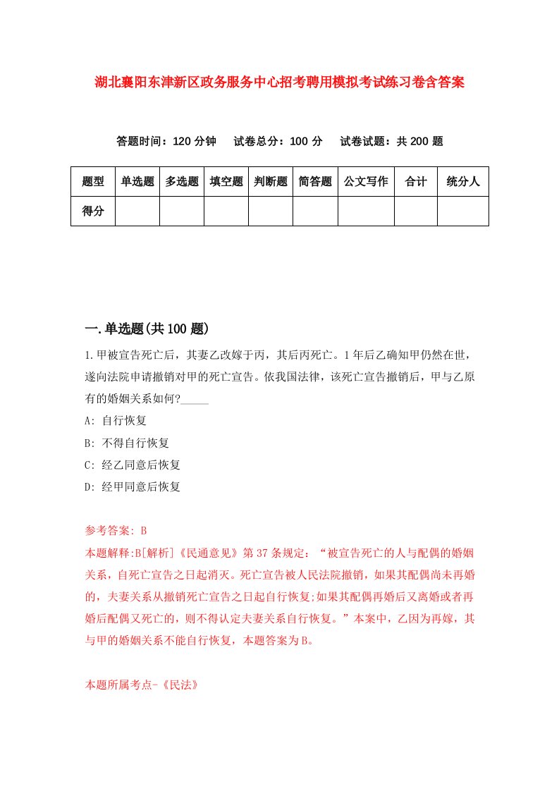 湖北襄阳东津新区政务服务中心招考聘用模拟考试练习卷含答案第3次