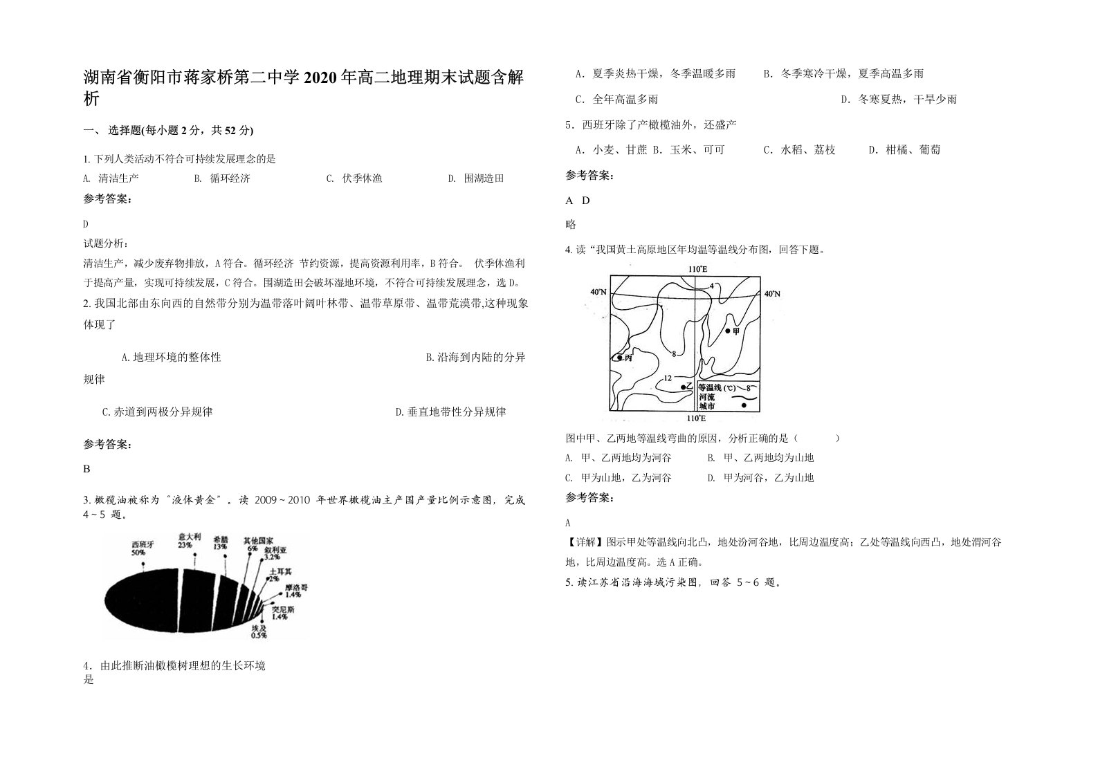 湖南省衡阳市蒋家桥第二中学2020年高二地理期末试题含解析