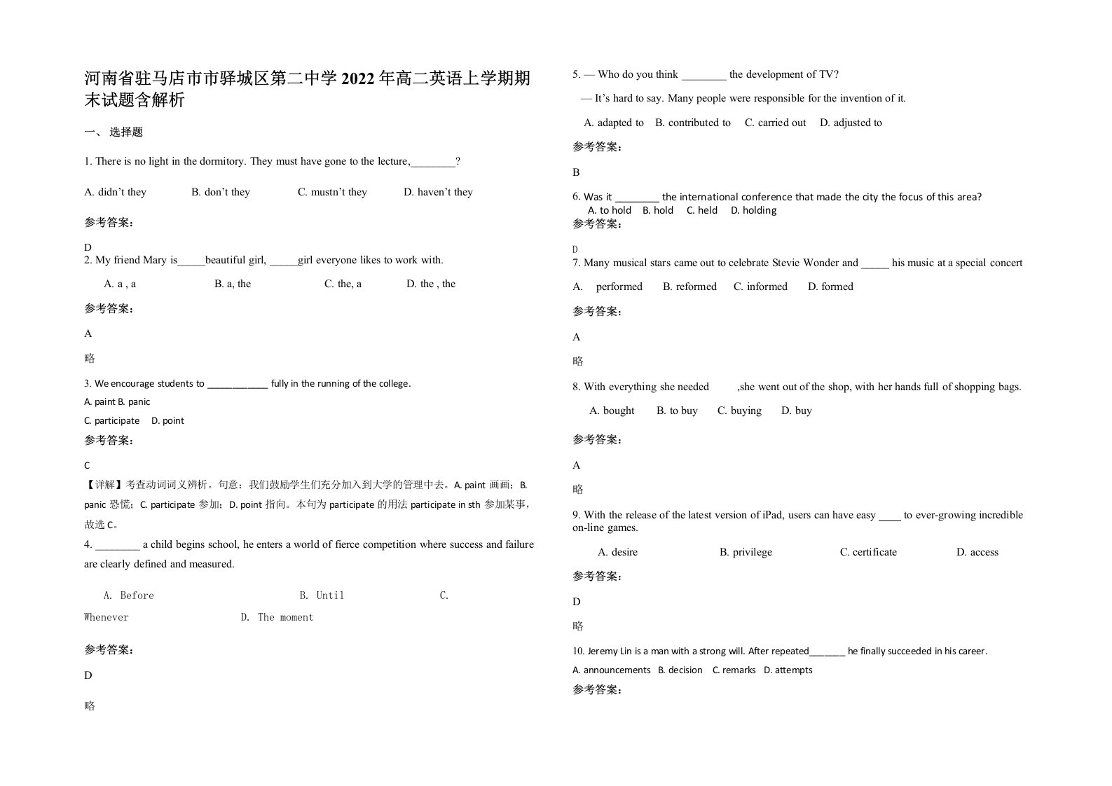 河南省驻马店市市驿城区第二中学2022年高二英语上学期期末试题含解析