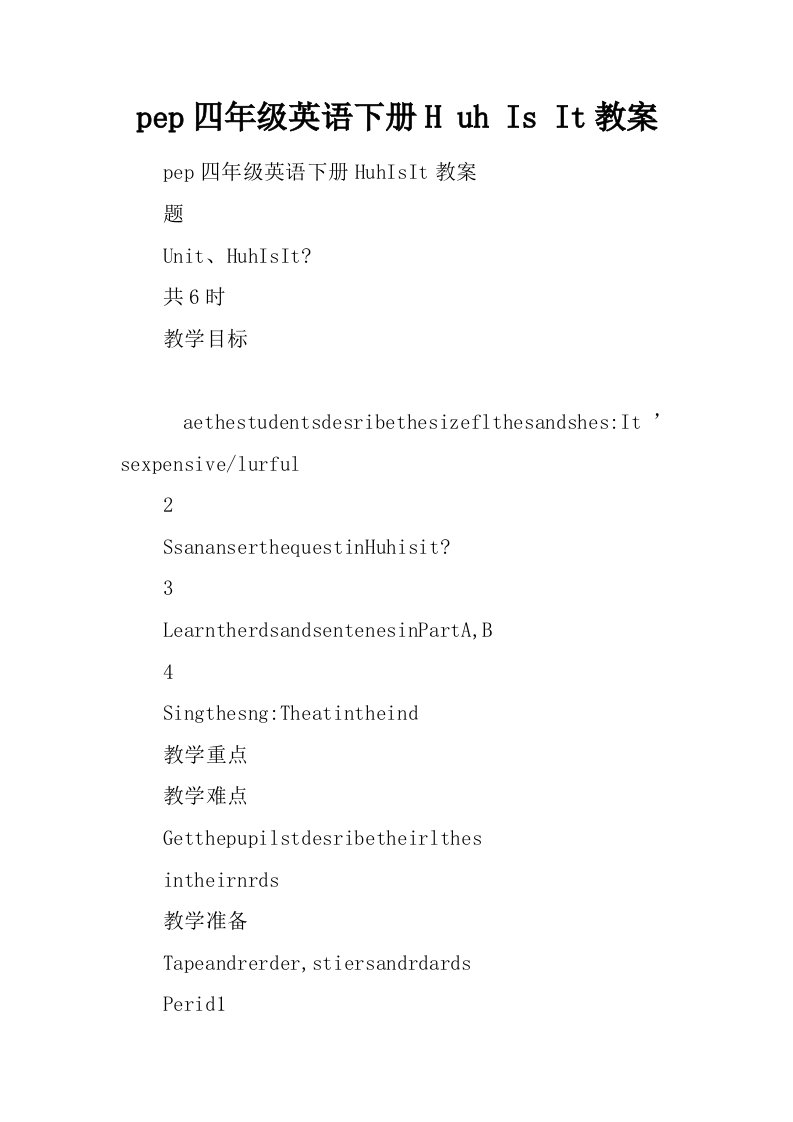 pep四年级英语下册HowMuchIsIt教案