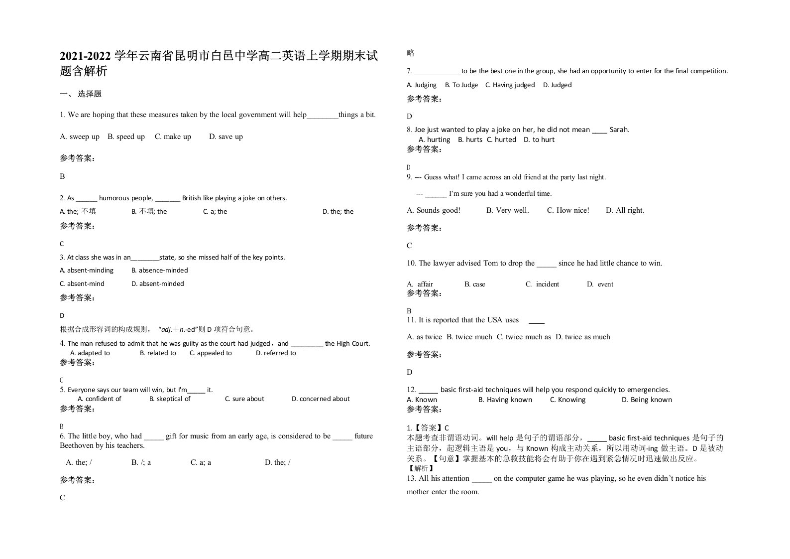 2021-2022学年云南省昆明市白邑中学高二英语上学期期末试题含解析