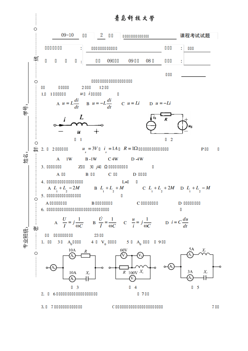 青岛科技大学2009-2010期电工学,电路分析I试卷-1及答案