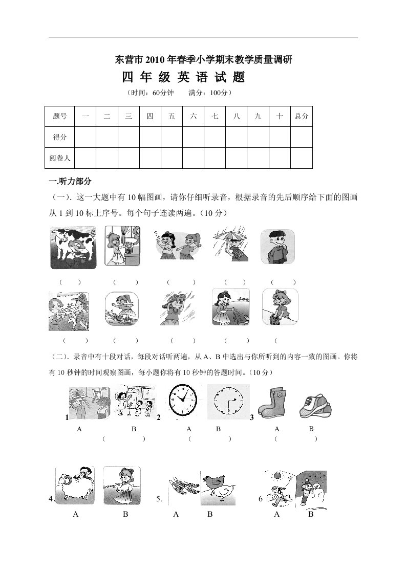 四年级英语期末教学试题