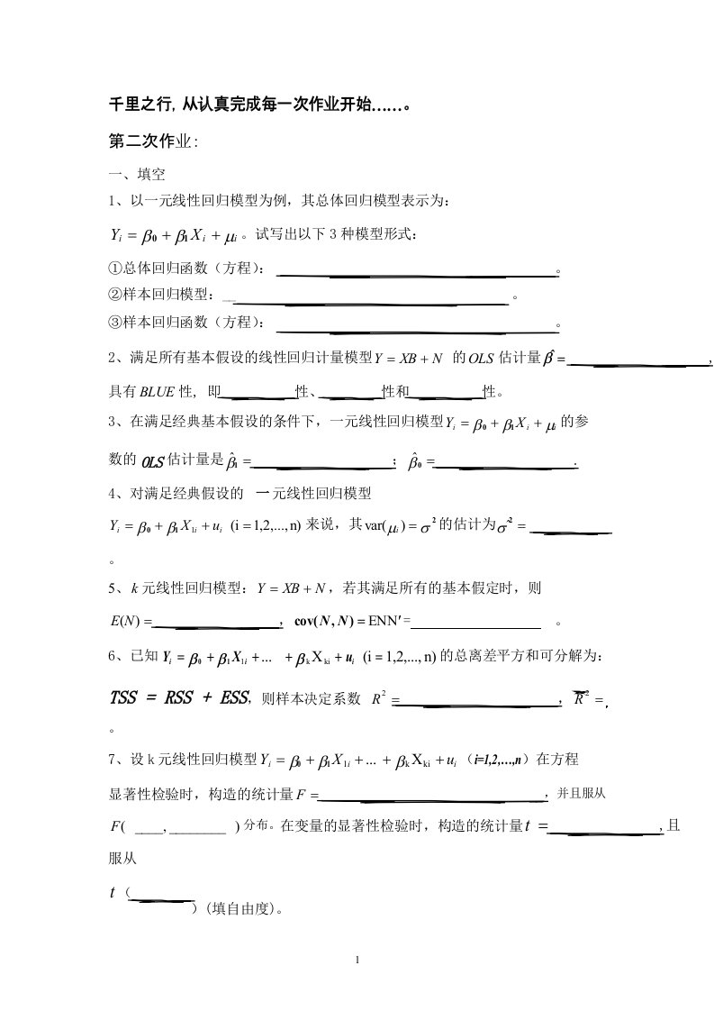 计量经济学第二次作业