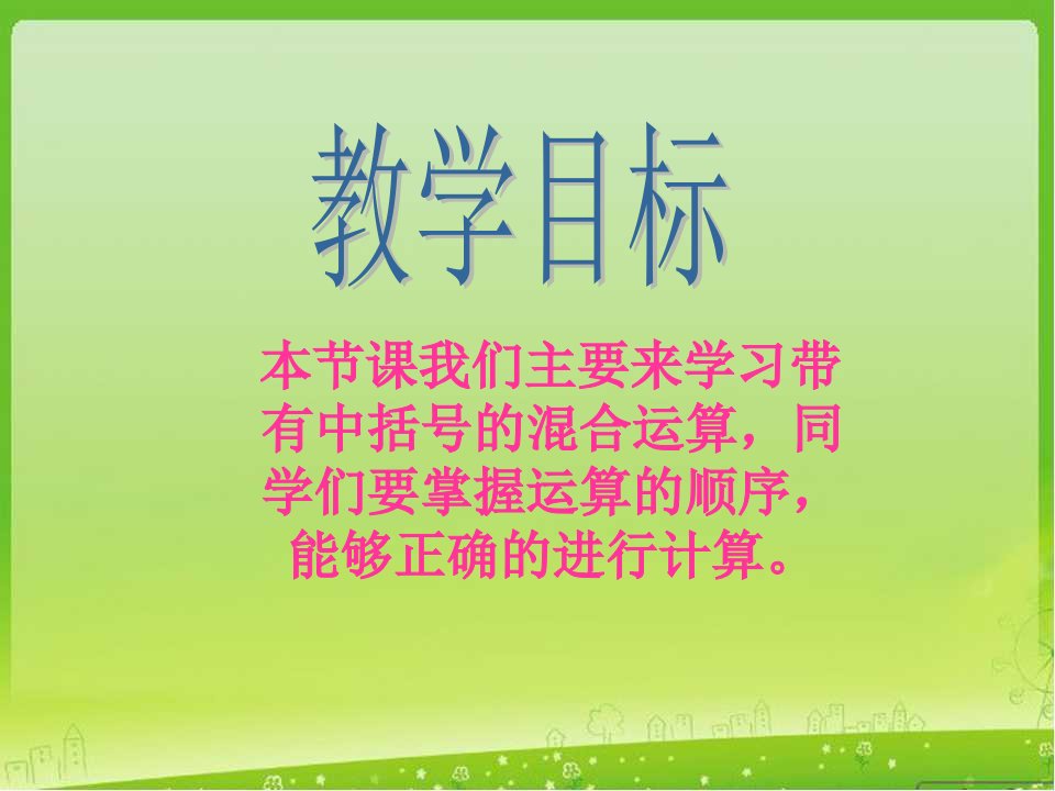 4含有中括号的三步混合运算