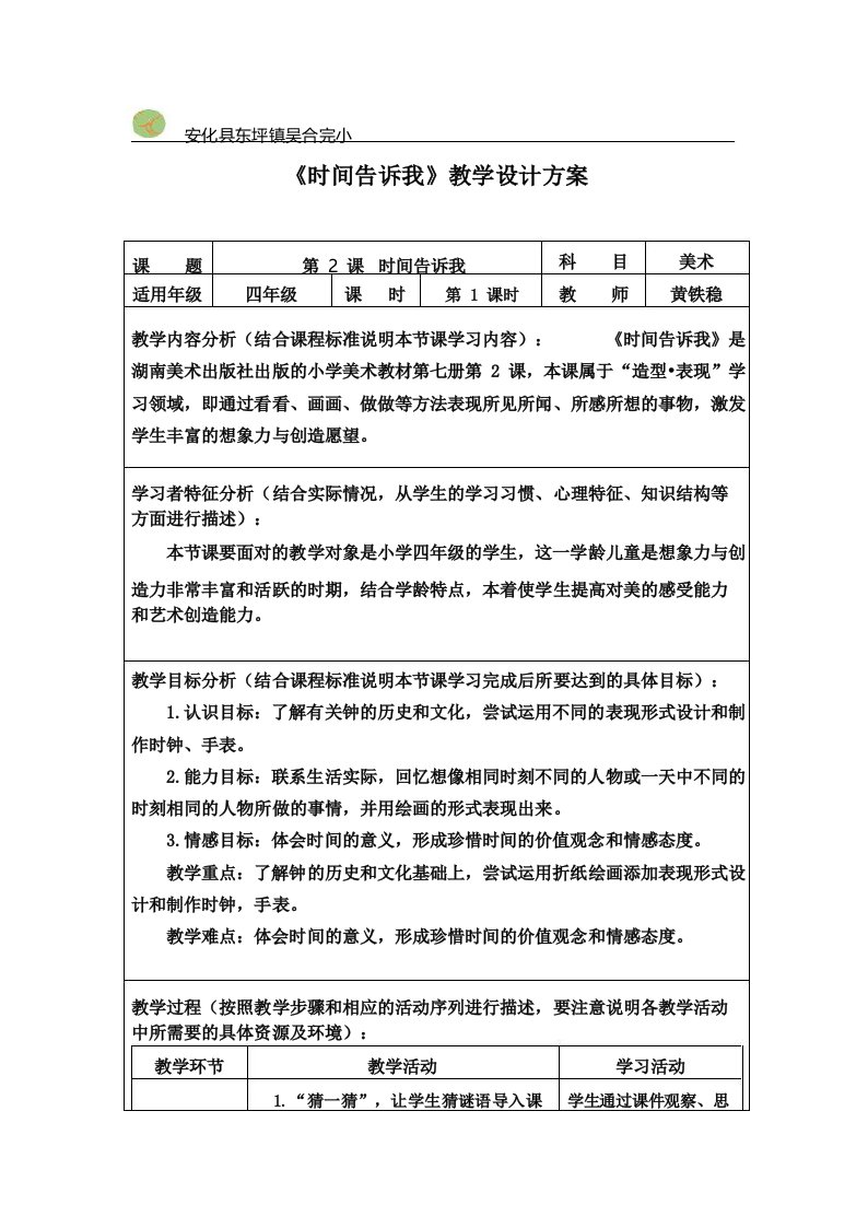 四年级美术《时间告诉我》教案设计