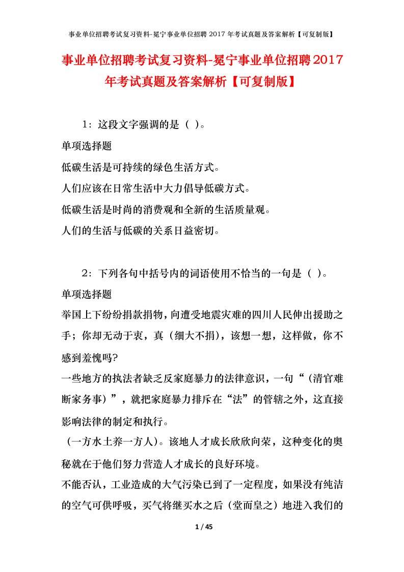 事业单位招聘考试复习资料-冕宁事业单位招聘2017年考试真题及答案解析可复制版_1