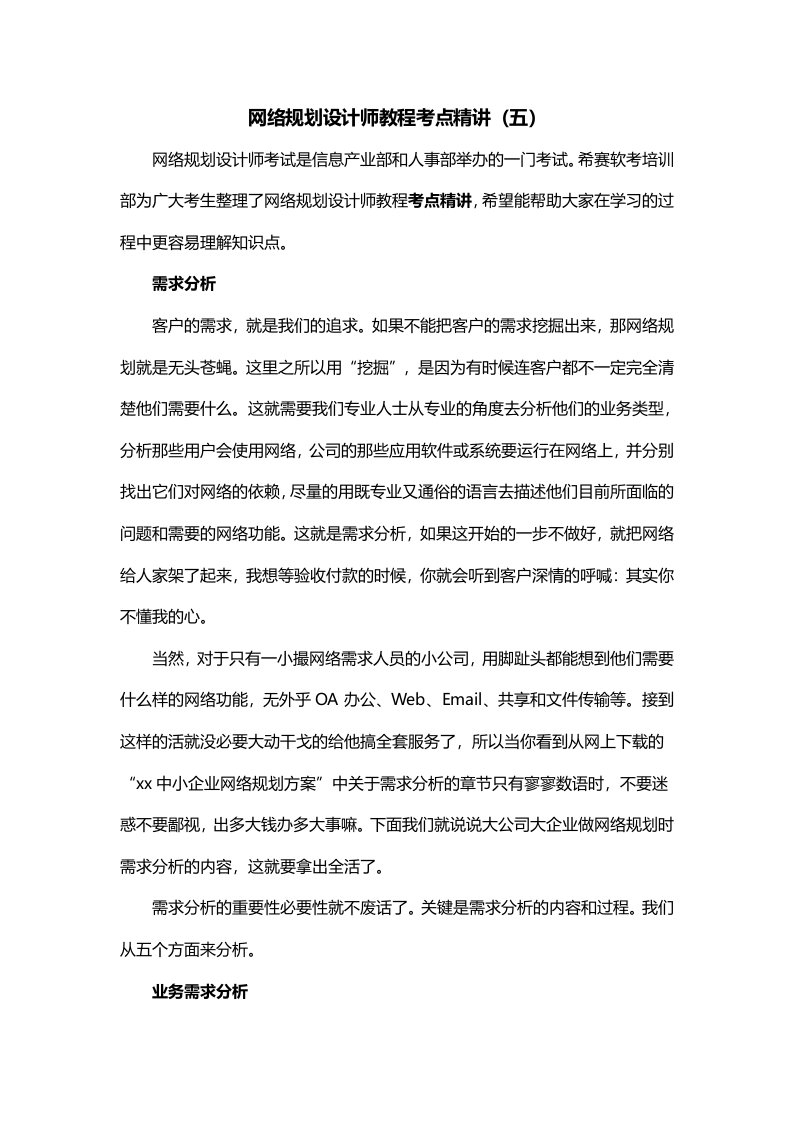 网络规划设计师教程考点精讲