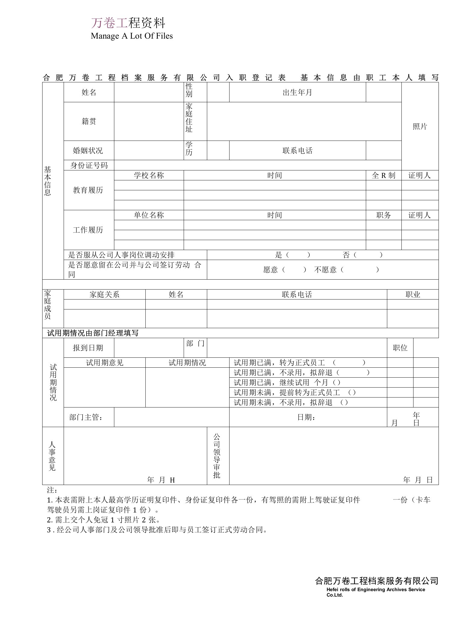 入职登记表