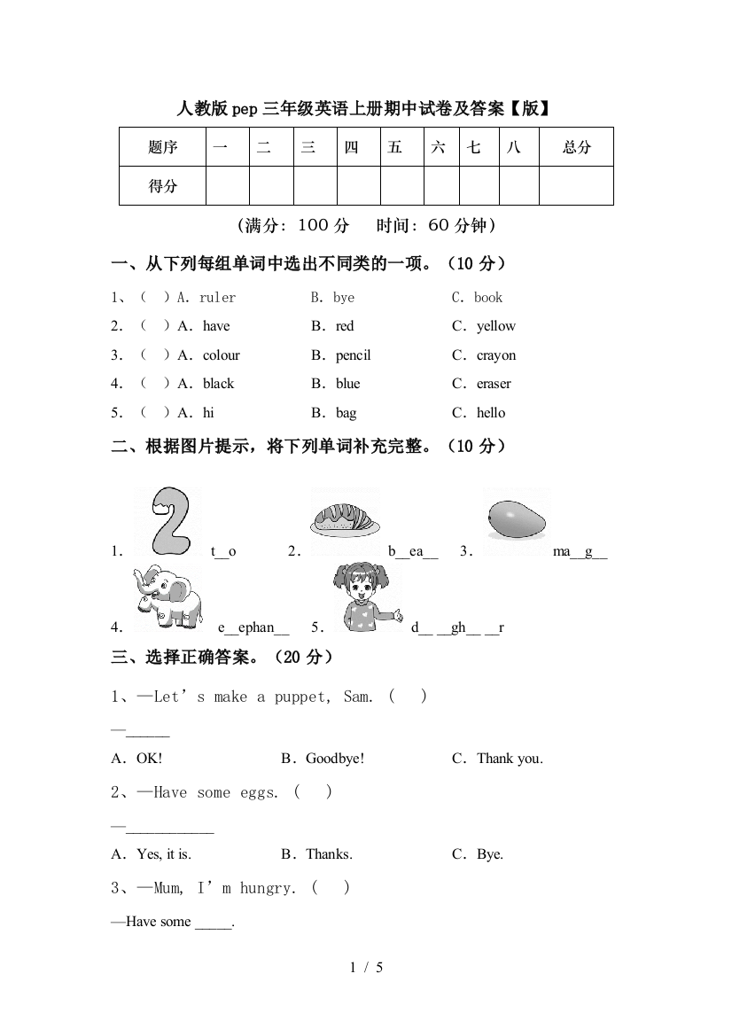 人教版pep三年级英语上册期中试卷及答案【版】