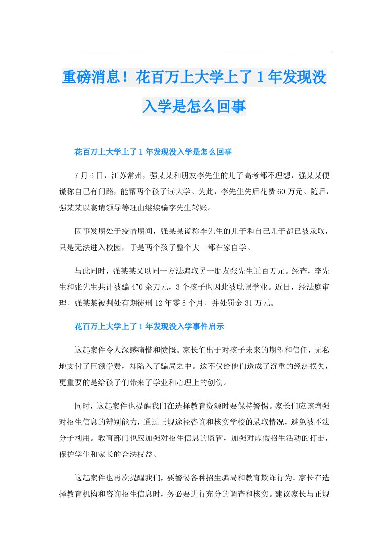 重磅消息！花百万上大学上了1年发现没入学是怎么回事