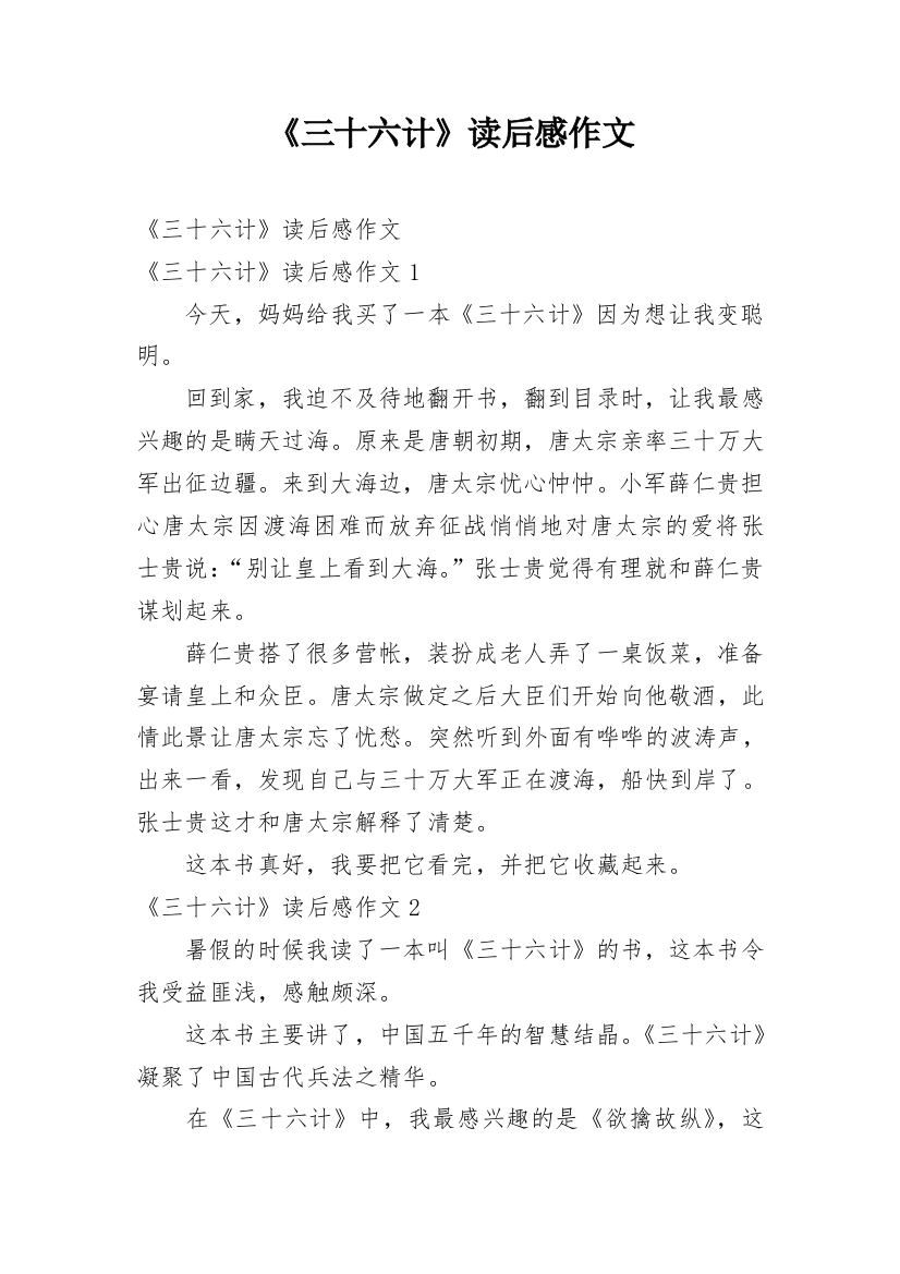 《三十六计》读后感作文