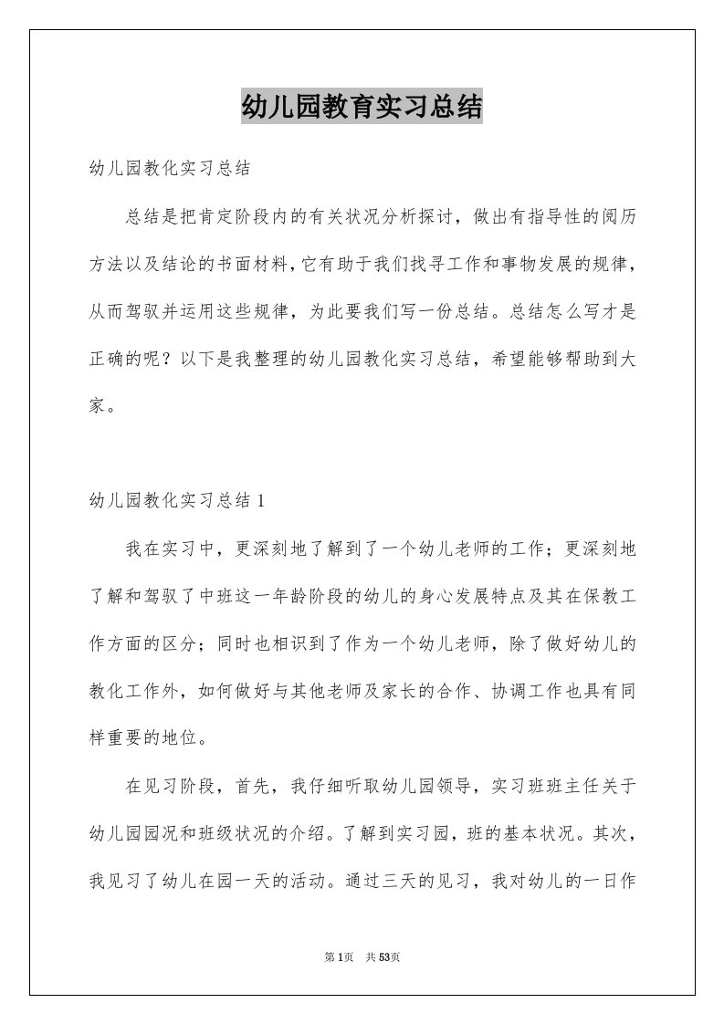 幼儿园教育实习总结例文2