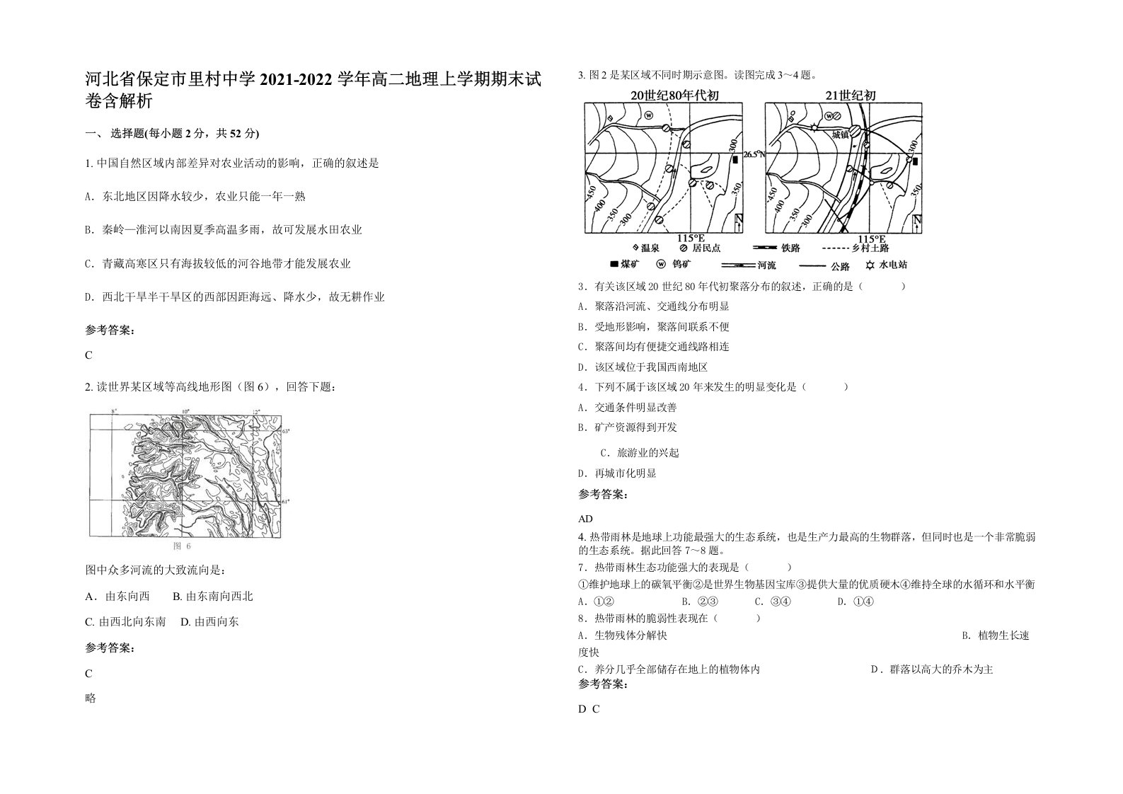 河北省保定市里村中学2021-2022学年高二地理上学期期末试卷含解析