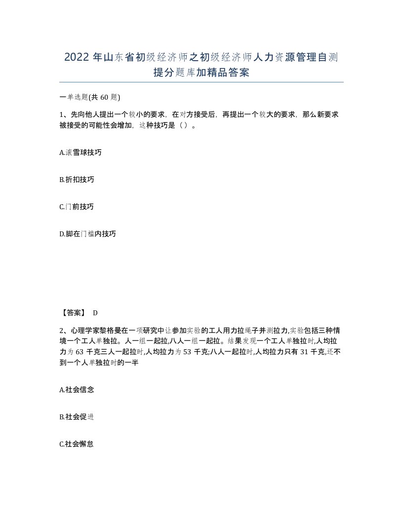 2022年山东省初级经济师之初级经济师人力资源管理自测提分题库加答案