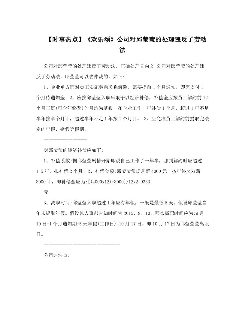 【时事热点】《欢乐颂》公司对邱莹莹的处理违反了劳动法