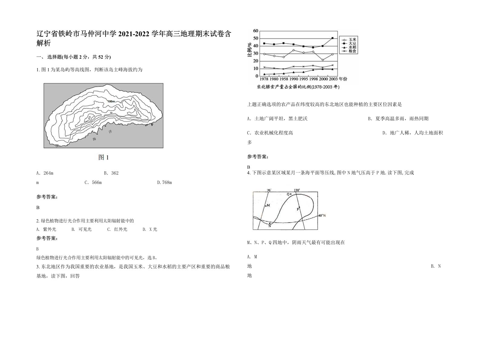 辽宁省铁岭市马仲河中学2021-2022学年高三地理期末试卷含解析