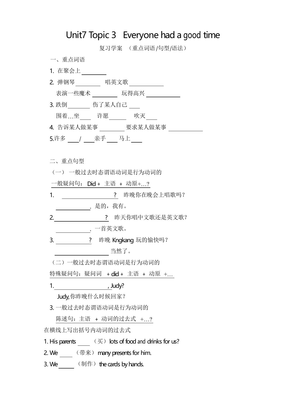 仁爱版七年级英语下册Unit7