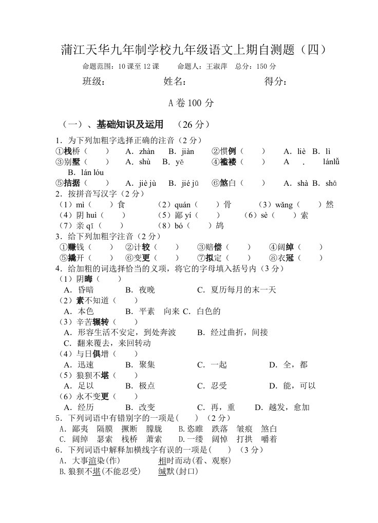 九年级上册语文自测题